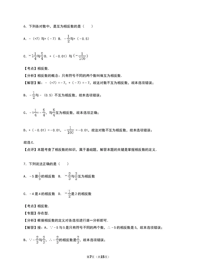 《第1章有理数》单元测试含答案解析_1、初中学习资料_2024秋改版_七上数学最新版课件_沪科版七上课课件_同步练习+单元测_第1章有理数_单元检测