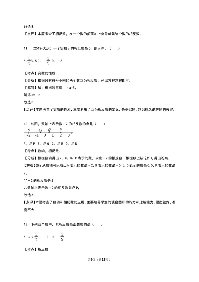 《第1章有理数》单元测试含答案解析_1、初中学习资料_2024秋改版_七上数学最新版课件_沪科版七上课课件_同步练习+单元测_第1章有理数_单元检测