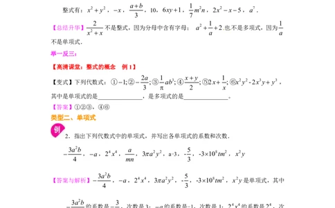 七年级上册整式的概念知识讲解_1、初中学习资料_4-2、数学_4-2-1、初一数学上册_人教数学七年级上知识点总结
