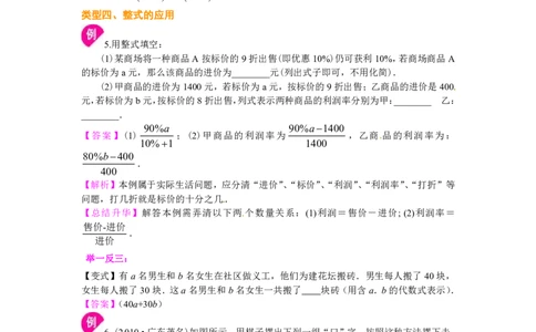 七年级上册整式的概念知识讲解_1、初中学习资料_4-2、数学_4-2-1、初一数学上册_人教数学七年级上知识点总结
