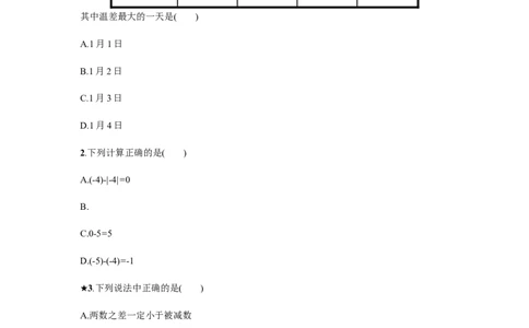 《有理数的减法》课时练习（含答案）_1、初中学习资料_2024秋改版_七上数学最新版课件_沪科版七上课课件_同步练习+单元测_第1章有理数_同步练习