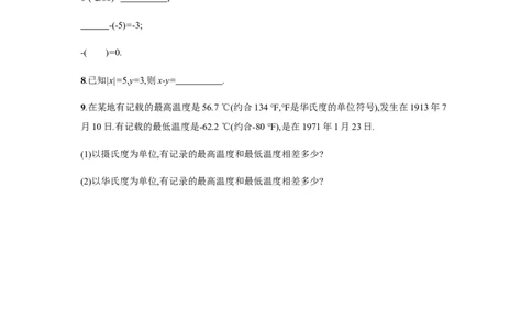 《有理数的减法》课时练习（含答案）_1、初中学习资料_2024秋改版_七上数学最新版课件_沪科版七上课课件_同步练习+单元测_第1章有理数_同步练习