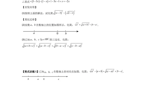 专题03二次根式化简的四种考法（原卷版）（北师大版）_1、初中学习资料_24秋试卷_初中数学《常考压轴题攻略》_常考压轴题最新八年级数学上册压轴题攻略（北师大版）
