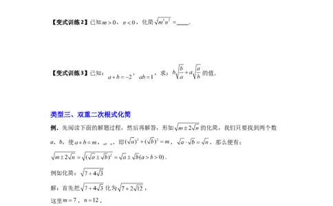专题03二次根式化简的四种考法（原卷版）（北师大版）_1、初中学习资料_24秋试卷_初中数学《常考压轴题攻略》_常考压轴题最新八年级数学上册压轴题攻略（北师大版）