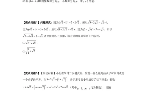 专题03二次根式化简的四种考法（原卷版）（北师大版）_1、初中学习资料_24秋试卷_初中数学《常考压轴题攻略》_常考压轴题最新八年级数学上册压轴题攻略（北师大版）