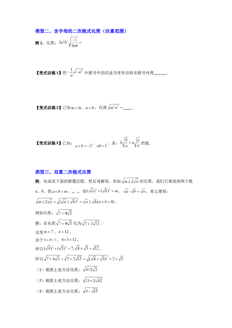 专题03二次根式化简的四种考法（原卷版）（北师大版）_1、初中学习资料_24秋试卷_初中数学《常考压轴题攻略》_常考压轴题最新八年级数学上册压轴题攻略（北师大版）