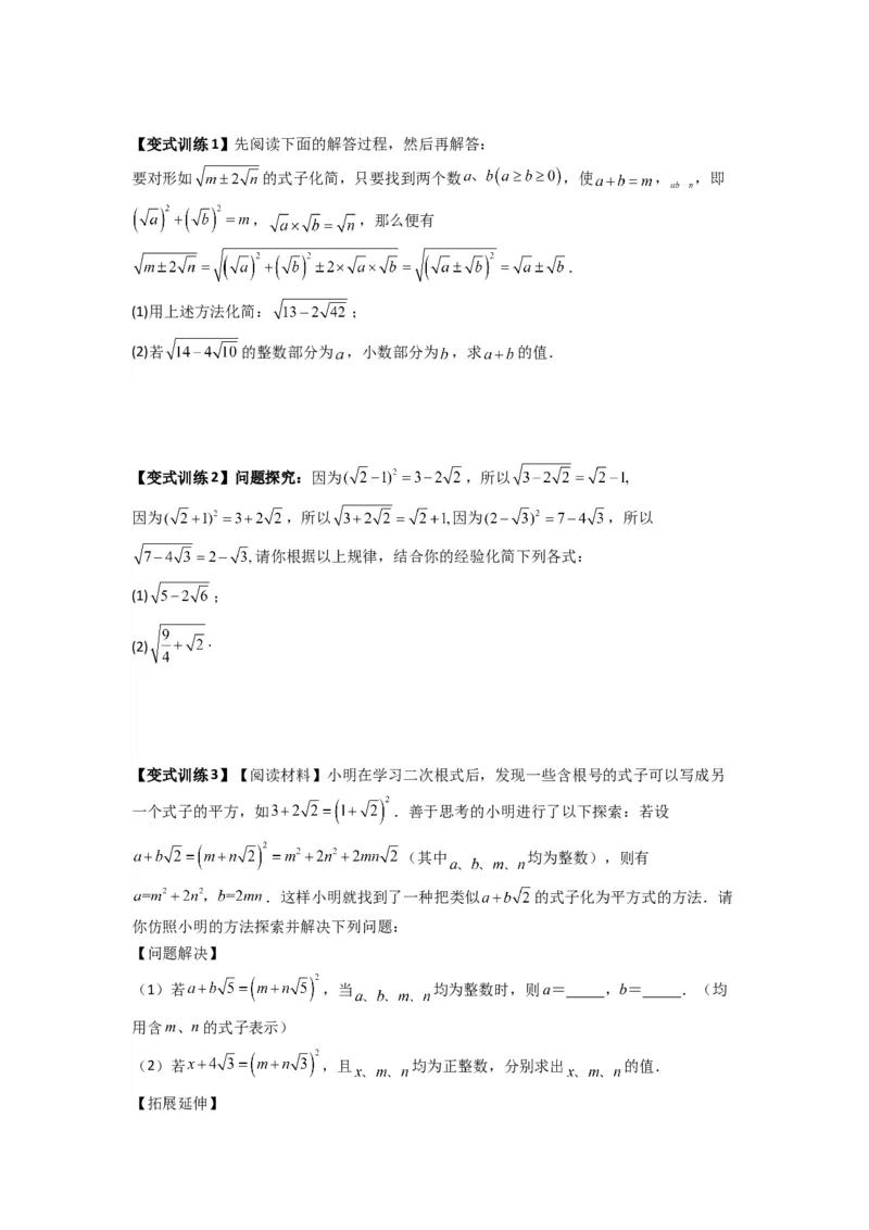 专题03二次根式化简的四种考法（原卷版）（北师大版）_1、初中学习资料_24秋试卷_初中数学《常考压轴题攻略》_常考压轴题最新八年级数学上册压轴题攻略（北师大版）
