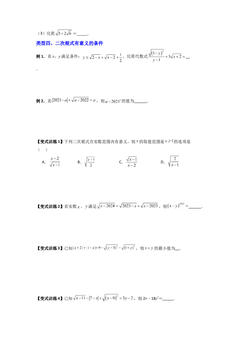 专题03二次根式化简的四种考法（原卷版）（北师大版）_1、初中学习资料_24秋试卷_初中数学《常考压轴题攻略》_常考压轴题最新八年级数学上册压轴题攻略（北师大版）