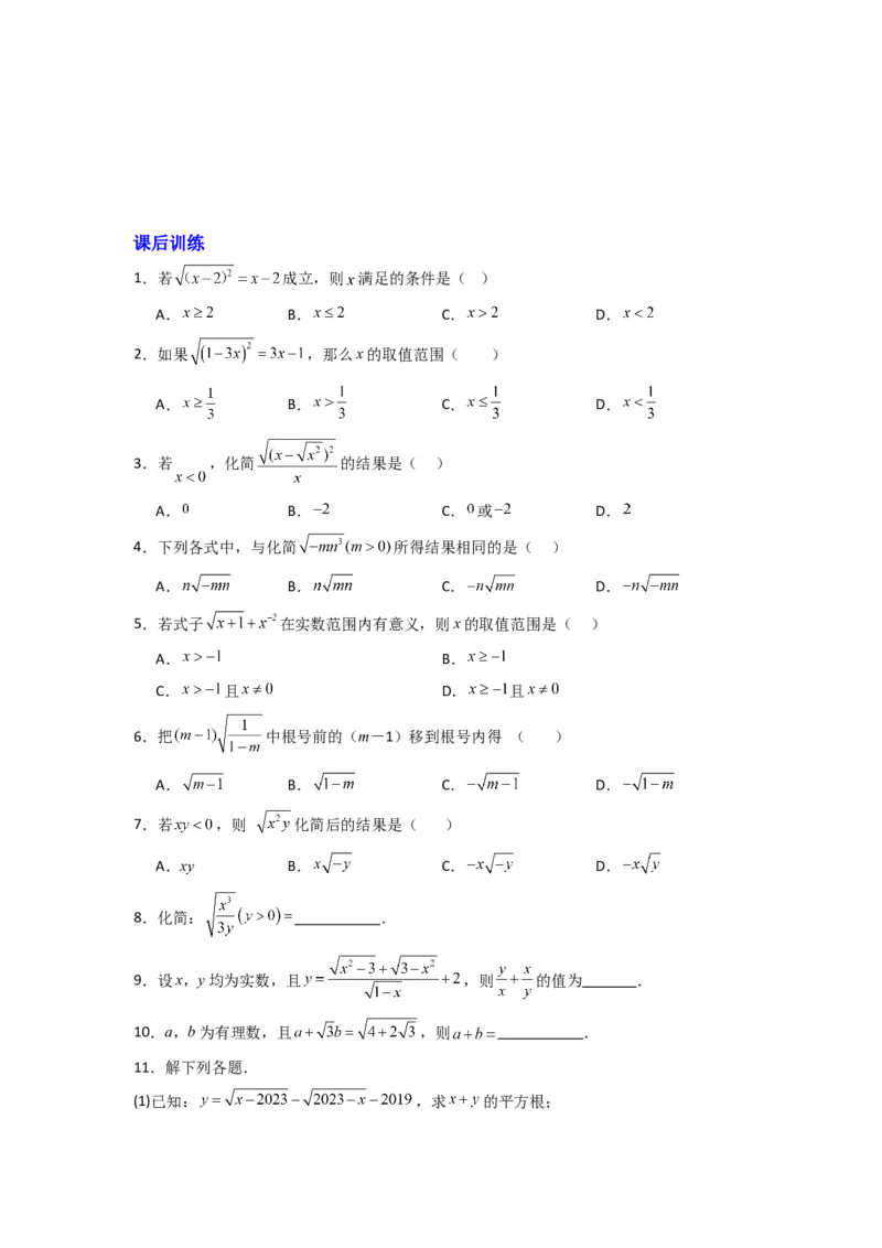 专题03二次根式化简的四种考法（原卷版）（北师大版）_1、初中学习资料_24秋试卷_初中数学《常考压轴题攻略》_常考压轴题最新八年级数学上册压轴题攻略（北师大版）