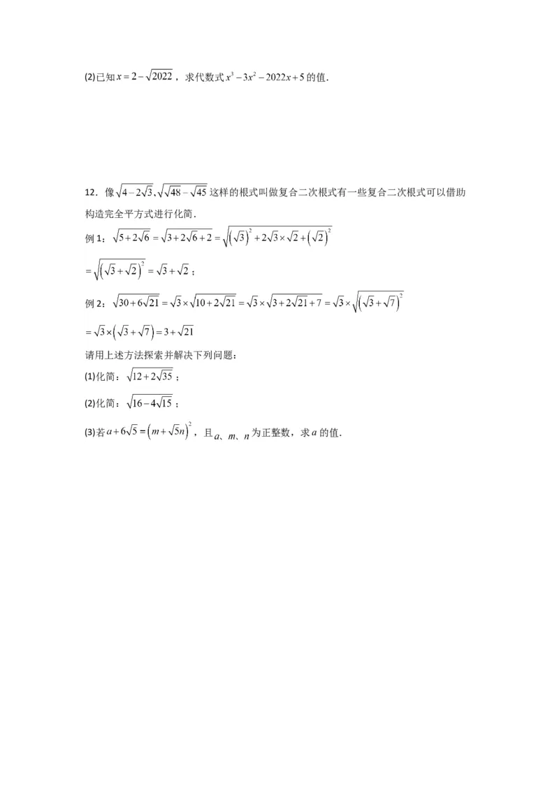 专题03二次根式化简的四种考法（原卷版）（北师大版）_1、初中学习资料_24秋试卷_初中数学《常考压轴题攻略》_常考压轴题最新八年级数学上册压轴题攻略（北师大版）