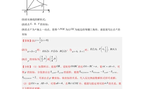 专题02反比例函数与特殊三角形存在性问题（解析版）（人教版）_1、初中学习资料_24秋试卷_初中数学《常考压轴题攻略》_常考压轴题最新九年级数学下册压轴题攻略（人教版）