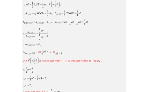 专题02反比例函数与特殊三角形存在性问题（解析版）（人教版）_1、初中学习资料_24秋试卷_初中数学《常考压轴题攻略》_常考压轴题最新九年级数学下册压轴题攻略（人教版）