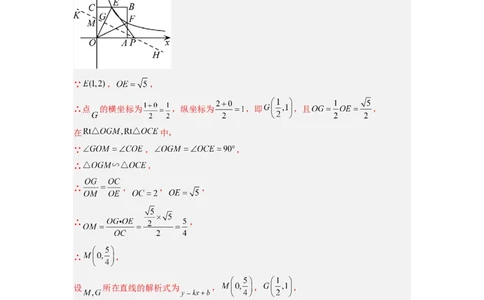 专题02反比例函数与特殊三角形存在性问题（解析版）（人教版）_1、初中学习资料_24秋试卷_初中数学《常考压轴题攻略》_常考压轴题最新九年级数学下册压轴题攻略（人教版）