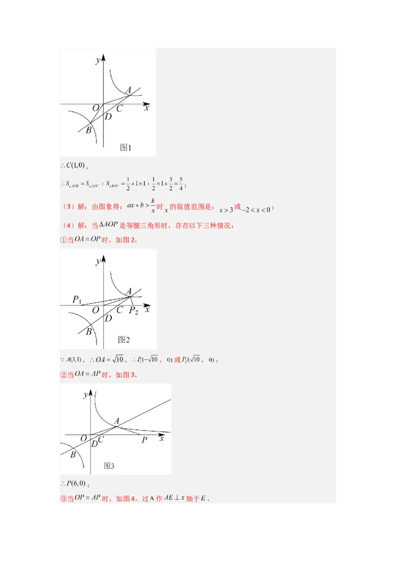 专题02反比例函数与特殊三角形存在性问题（解析版）（人教版）_1、初中学习资料_24秋试卷_初中数学《常考压轴题攻略》_常考压轴题最新九年级数学下册压轴题攻略（人教版）