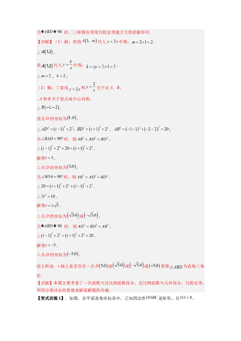 专题02反比例函数与特殊三角形存在性问题（解析版）（人教版）_1、初中学习资料_24秋试卷_初中数学《常考压轴题攻略》_常考压轴题最新九年级数学下册压轴题攻略（人教版）