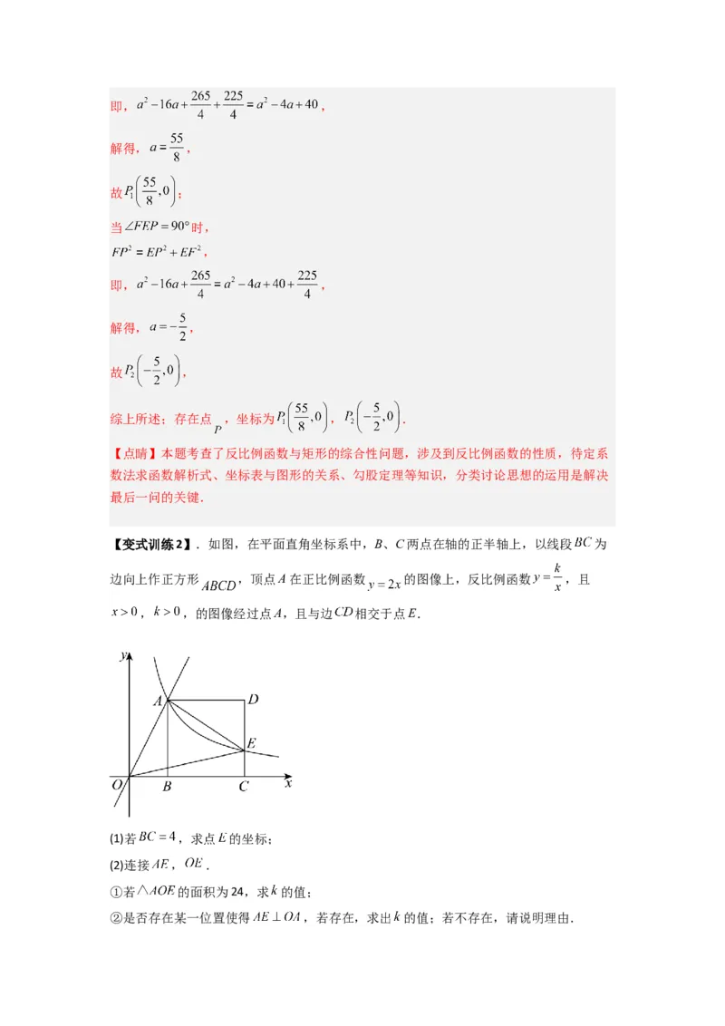 专题02反比例函数与特殊三角形存在性问题（解析版）（人教版）_1、初中学习资料_24秋试卷_初中数学《常考压轴题攻略》_常考压轴题最新九年级数学下册压轴题攻略（人教版）