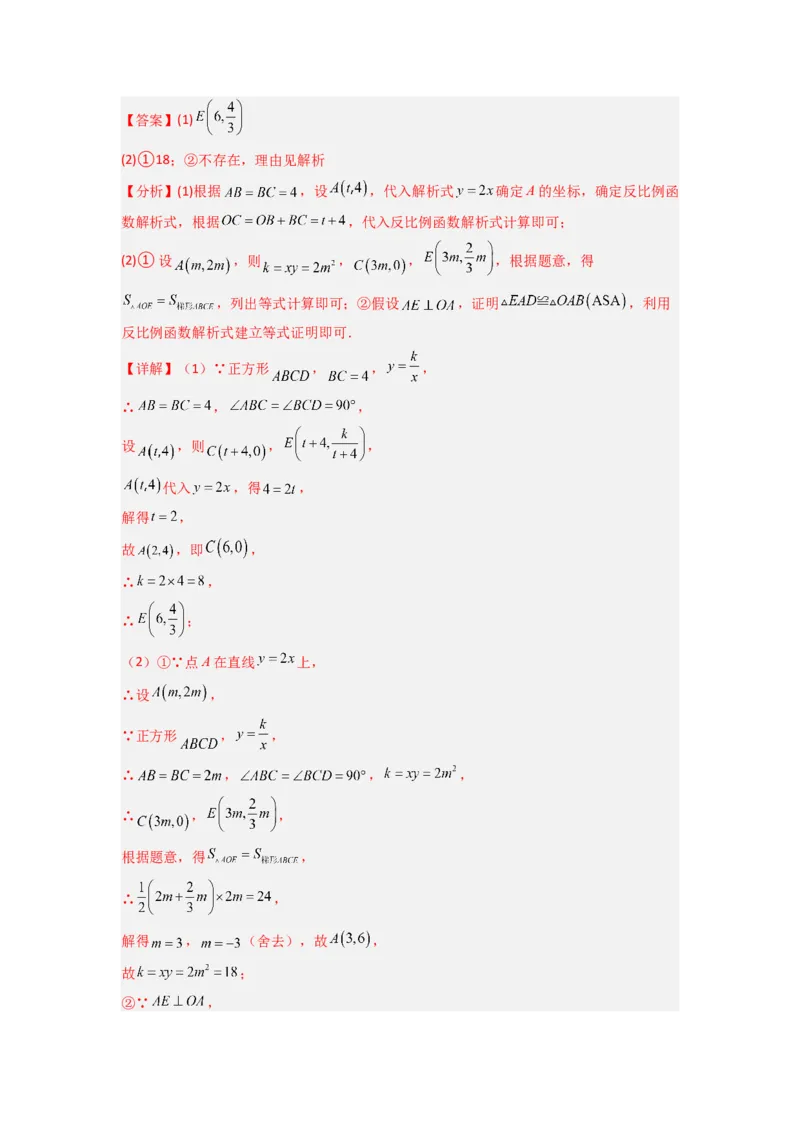 专题02反比例函数与特殊三角形存在性问题（解析版）（人教版）_1、初中学习资料_24秋试卷_初中数学《常考压轴题攻略》_常考压轴题最新九年级数学下册压轴题攻略（人教版）