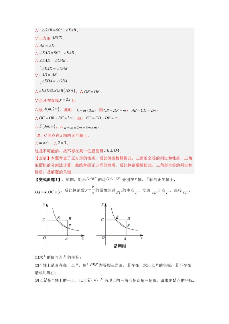 专题02反比例函数与特殊三角形存在性问题（解析版）（人教版）_1、初中学习资料_24秋试卷_初中数学《常考压轴题攻略》_常考压轴题最新九年级数学下册压轴题攻略（人教版）