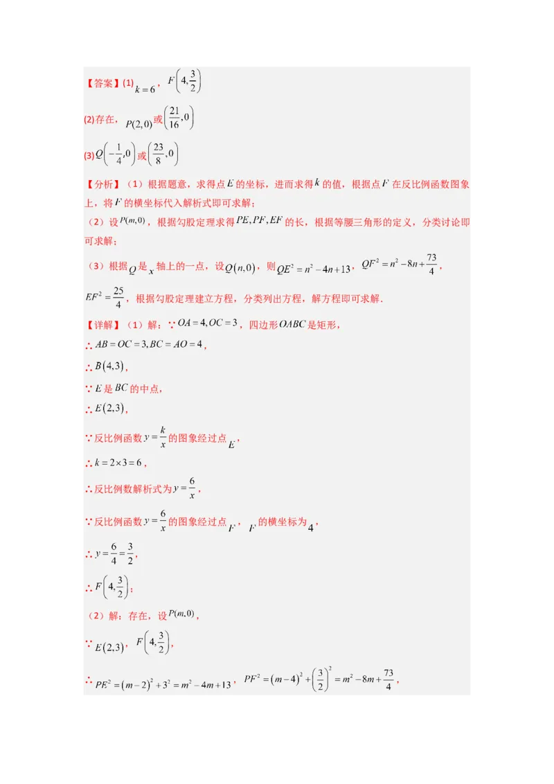专题02反比例函数与特殊三角形存在性问题（解析版）（人教版）_1、初中学习资料_24秋试卷_初中数学《常考压轴题攻略》_常考压轴题最新九年级数学下册压轴题攻略（人教版）