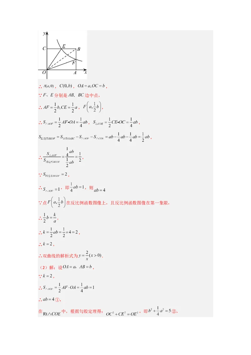 专题02反比例函数与特殊三角形存在性问题（解析版）（人教版）_1、初中学习资料_24秋试卷_初中数学《常考压轴题攻略》_常考压轴题最新九年级数学下册压轴题攻略（人教版）