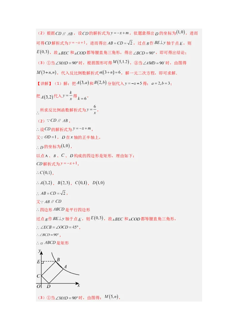 专题02反比例函数与特殊三角形存在性问题（解析版）（人教版）_1、初中学习资料_24秋试卷_初中数学《常考压轴题攻略》_常考压轴题最新九年级数学下册压轴题攻略（人教版）