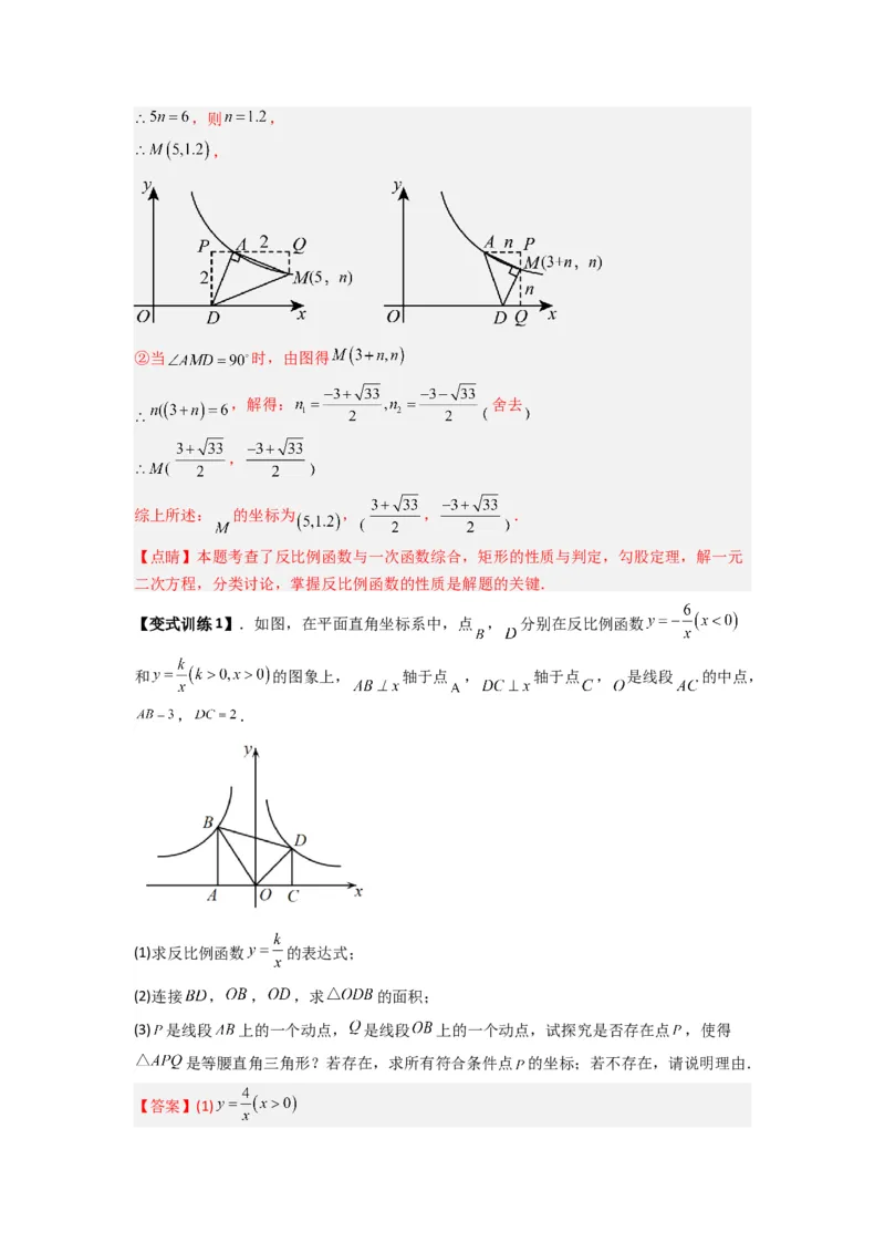 专题02反比例函数与特殊三角形存在性问题（解析版）（人教版）_1、初中学习资料_24秋试卷_初中数学《常考压轴题攻略》_常考压轴题最新九年级数学下册压轴题攻略（人教版）
