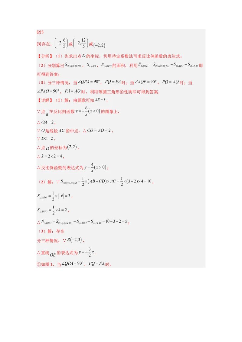 专题02反比例函数与特殊三角形存在性问题（解析版）（人教版）_1、初中学习资料_24秋试卷_初中数学《常考压轴题攻略》_常考压轴题最新九年级数学下册压轴题攻略（人教版）