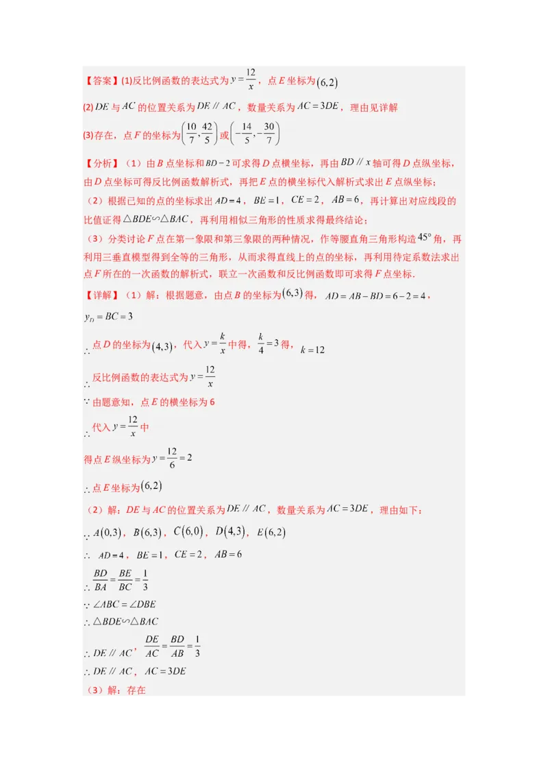 专题02反比例函数与特殊三角形存在性问题（解析版）（人教版）_1、初中学习资料_24秋试卷_初中数学《常考压轴题攻略》_常考压轴题最新九年级数学下册压轴题攻略（人教版）