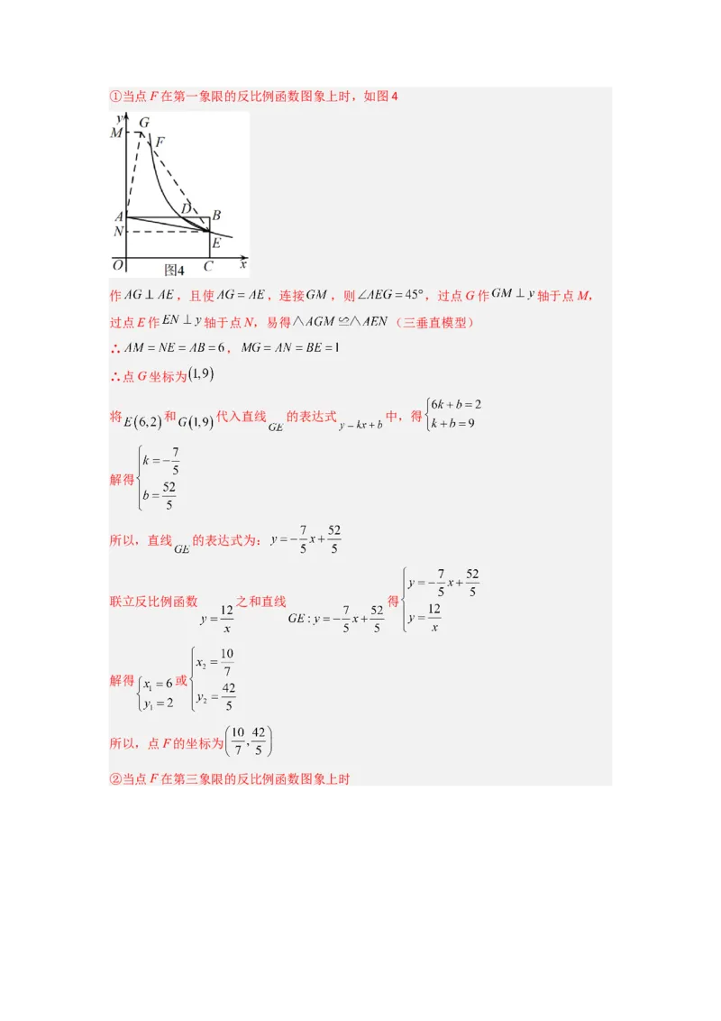 专题02反比例函数与特殊三角形存在性问题（解析版）（人教版）_1、初中学习资料_24秋试卷_初中数学《常考压轴题攻略》_常考压轴题最新九年级数学下册压轴题攻略（人教版）
