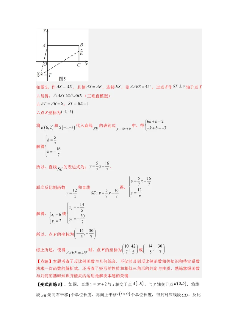 专题02反比例函数与特殊三角形存在性问题（解析版）（人教版）_1、初中学习资料_24秋试卷_初中数学《常考压轴题攻略》_常考压轴题最新九年级数学下册压轴题攻略（人教版）