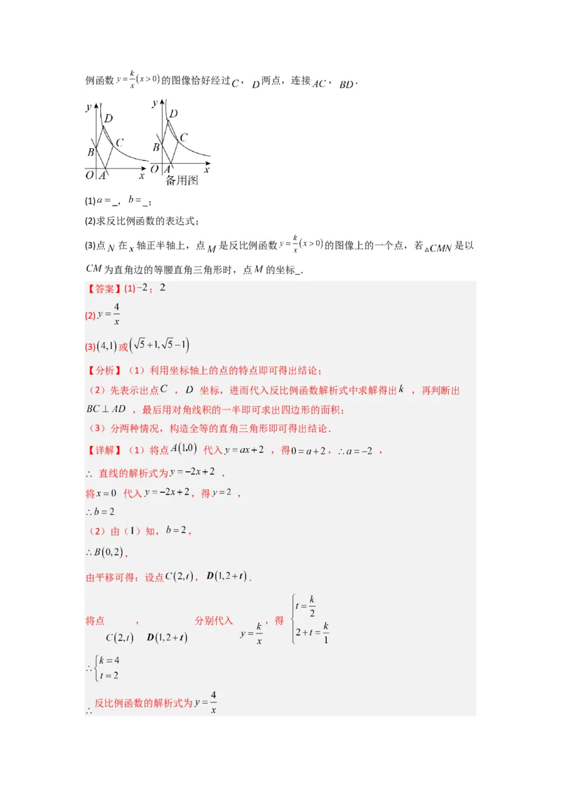 专题02反比例函数与特殊三角形存在性问题（解析版）（人教版）_1、初中学习资料_24秋试卷_初中数学《常考压轴题攻略》_常考压轴题最新九年级数学下册压轴题攻略（人教版）