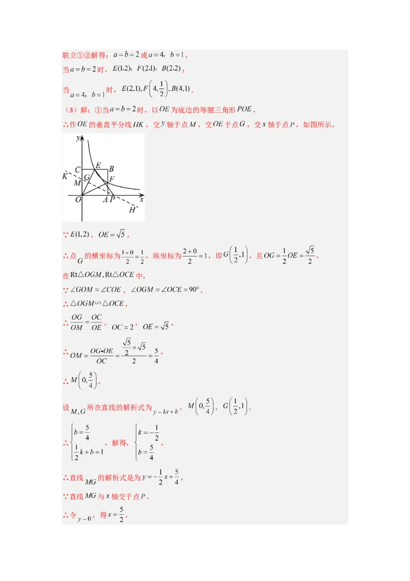 专题02反比例函数与特殊三角形存在性问题（解析版）（人教版）_1、初中学习资料_24秋试卷_初中数学《常考压轴题攻略》_常考压轴题最新九年级数学下册压轴题攻略（人教版）