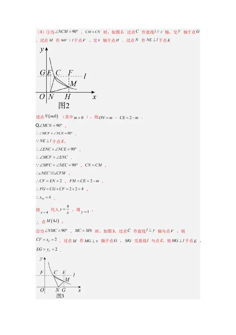 专题02反比例函数与特殊三角形存在性问题（解析版）（人教版）_1、初中学习资料_24秋试卷_初中数学《常考压轴题攻略》_常考压轴题最新九年级数学下册压轴题攻略（人教版）