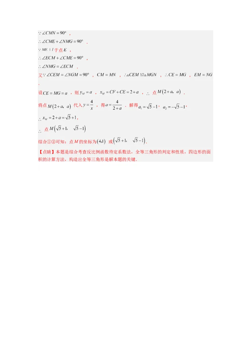 专题02反比例函数与特殊三角形存在性问题（解析版）（人教版）_1、初中学习资料_24秋试卷_初中数学《常考压轴题攻略》_常考压轴题最新九年级数学下册压轴题攻略（人教版）