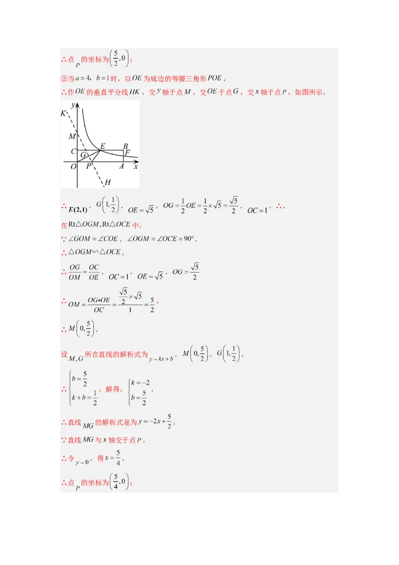专题02反比例函数与特殊三角形存在性问题（解析版）（人教版）_1、初中学习资料_24秋试卷_初中数学《常考压轴题攻略》_常考压轴题最新九年级数学下册压轴题攻略（人教版）