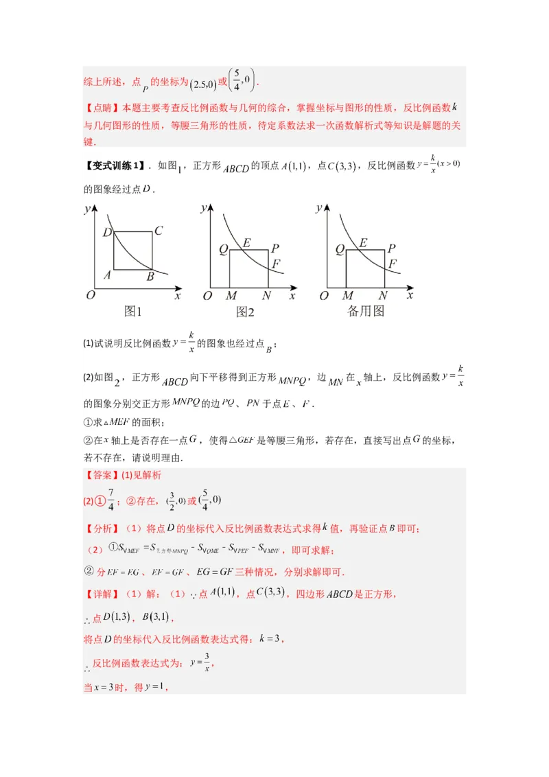 专题02反比例函数与特殊三角形存在性问题（解析版）（人教版）_1、初中学习资料_24秋试卷_初中数学《常考压轴题攻略》_常考压轴题最新九年级数学下册压轴题攻略（人教版）