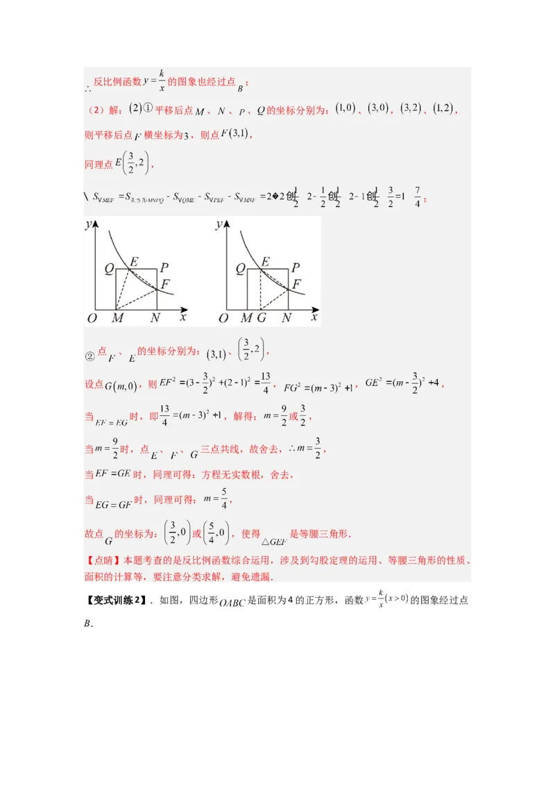 专题02反比例函数与特殊三角形存在性问题（解析版）（人教版）_1、初中学习资料_24秋试卷_初中数学《常考压轴题攻略》_常考压轴题最新九年级数学下册压轴题攻略（人教版）