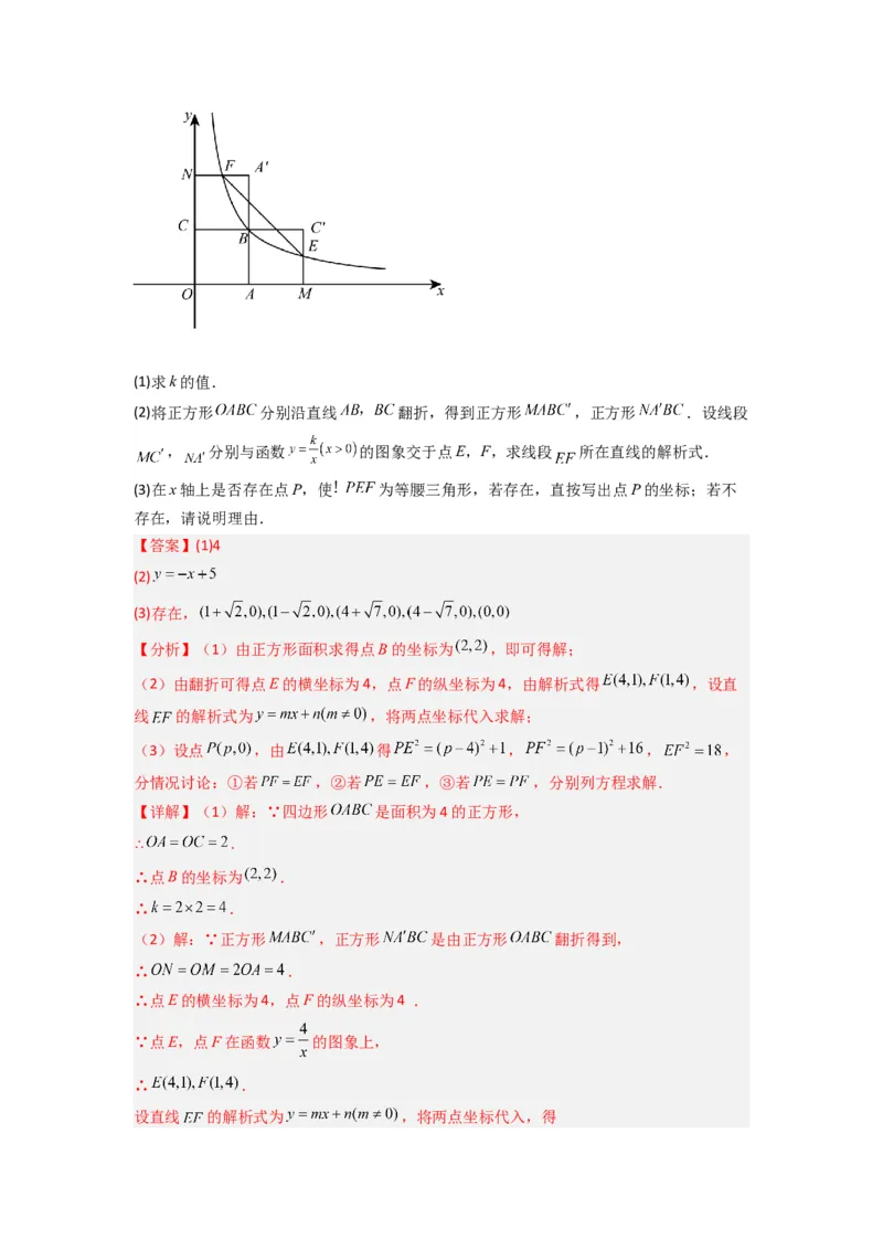 专题02反比例函数与特殊三角形存在性问题（解析版）（人教版）_1、初中学习资料_24秋试卷_初中数学《常考压轴题攻略》_常考压轴题最新九年级数学下册压轴题攻略（人教版）