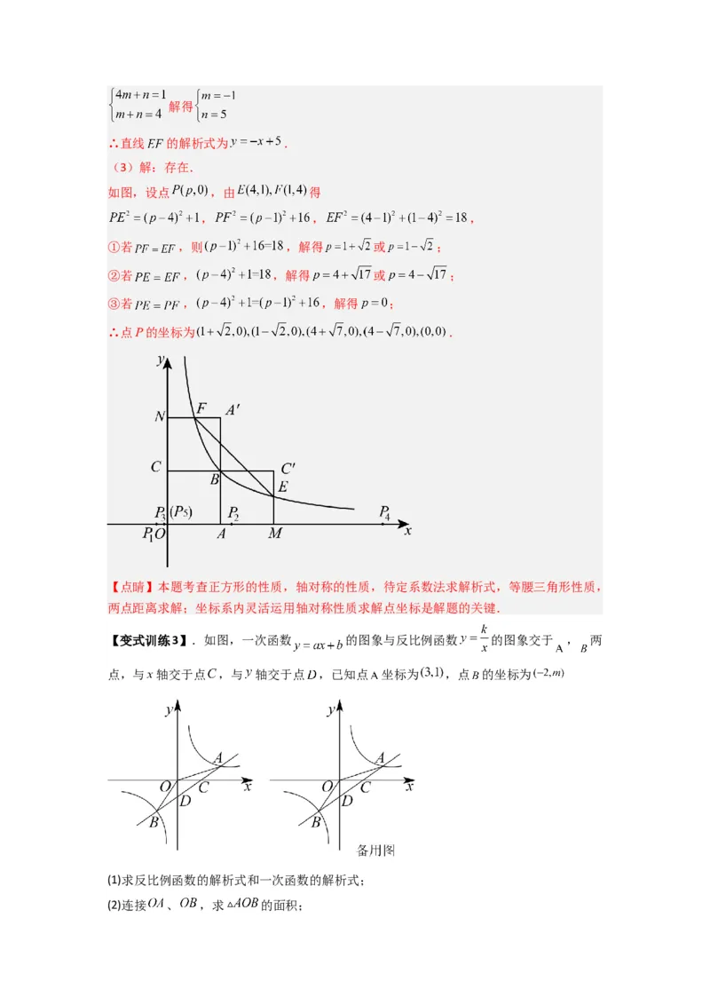 专题02反比例函数与特殊三角形存在性问题（解析版）（人教版）_1、初中学习资料_24秋试卷_初中数学《常考压轴题攻略》_常考压轴题最新九年级数学下册压轴题攻略（人教版）