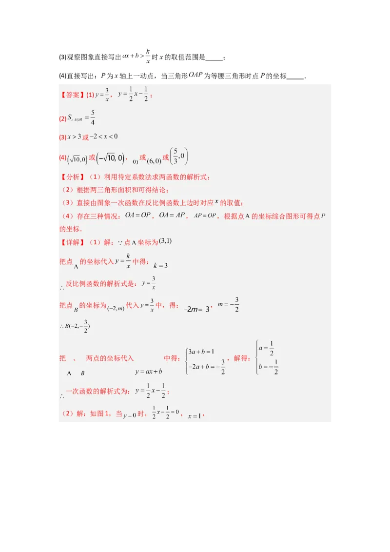 专题02反比例函数与特殊三角形存在性问题（解析版）（人教版）_1、初中学习资料_24秋试卷_初中数学《常考压轴题攻略》_常考压轴题最新九年级数学下册压轴题攻略（人教版）