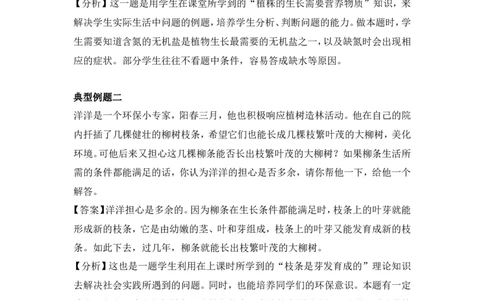《植株的生长》例题解析含答案_1、初中学习资料_4-6、生物_4-6-1、初一生物上册_同步练习-138份_2、同步练习第2套115份_第3单元生物圈中的绿色植物_3.2.2植株的生长