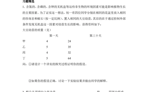 《植株的生长》例题解析含答案_1、初中学习资料_4-6、生物_4-6-1、初一生物上册_同步练习-138份_2、同步练习第2套115份_第3单元生物圈中的绿色植物_3.2.2植株的生长