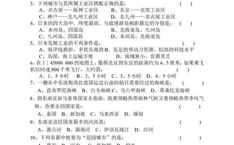 七年级地理质量检测七年级下册第7章2_1、初中学习资料_4-8、地理_4-8-2、初一地理下册_2.地理7下单元测试（31份）_2.第2套单元测试题及答案（17份）