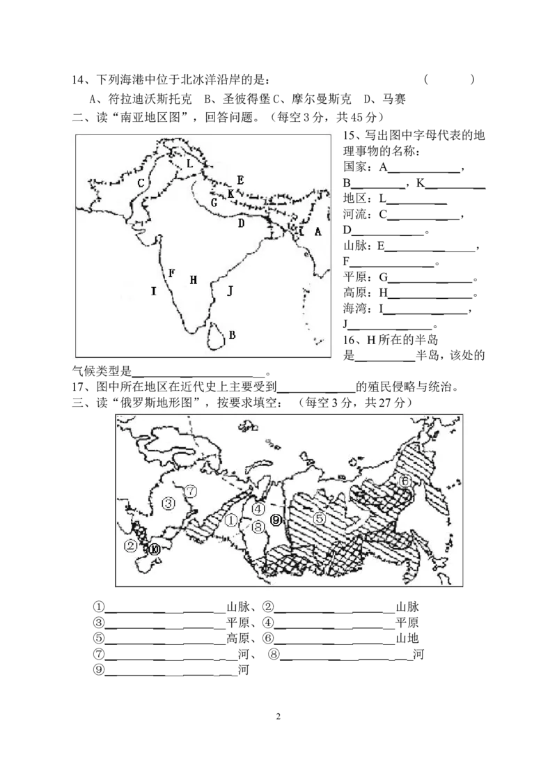 七年级地理质量检测七年级下册第7章2_1、初中学习资料_4-8、地理_4-8-2、初一地理下册_2.地理7下单元测试（31份）_2.第2套单元测试题及答案（17份）