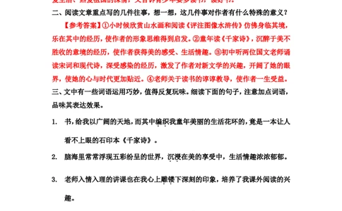 《往事依依》课后习题参考答案_1、初中学习资料_2024秋改版_人教七上语文新版课件_3.课件PPT04套_3.第三单元_10往事依依考点精讲版