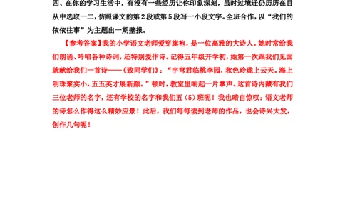 《往事依依》课后习题参考答案_1、初中学习资料_2024秋改版_人教七上语文新版课件_3.课件PPT04套_3.第三单元_10往事依依考点精讲版