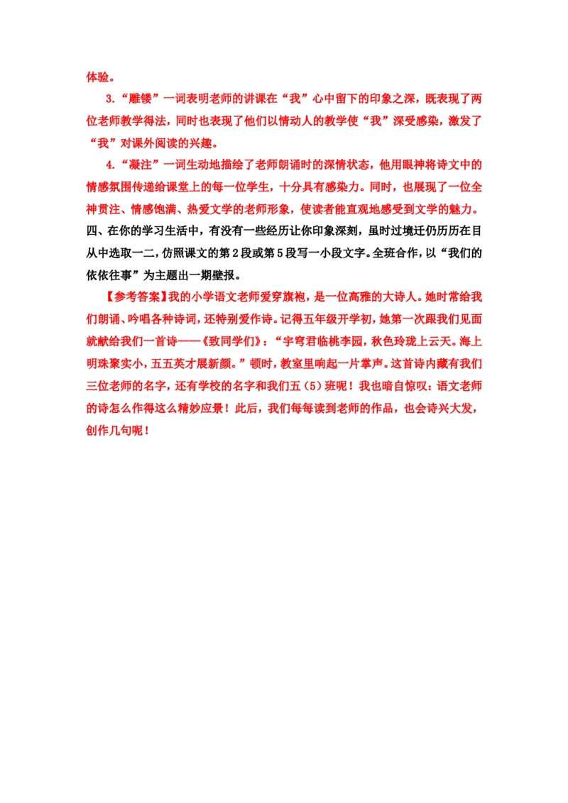 《往事依依》课后习题参考答案_1、初中学习资料_2024秋改版_人教七上语文新版课件_3.课件PPT04套_3.第三单元_10往事依依考点精讲版