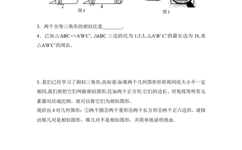 《相似三角形的性质》随堂练习1_1、初中学习资料_4-2、数学_北师大版_北师大版初中数学9上_9年级上学期数学北师大单元习题_第四章图形的相似