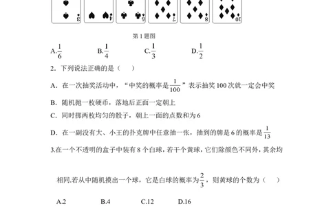 《概率的进一步认识》单元测试1_1、初中学习资料_4-2、数学_北师大版_北师大版初中数学9上_9年级上学期数学北师大单元习题_第三章概率的进一步认识