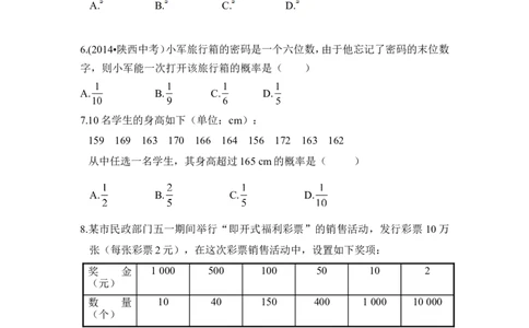 《概率的进一步认识》单元测试1_1、初中学习资料_4-2、数学_北师大版_北师大版初中数学9上_9年级上学期数学北师大单元习题_第三章概率的进一步认识